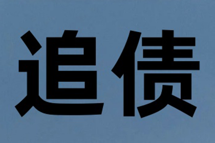 应对赖账不还的借款人策略